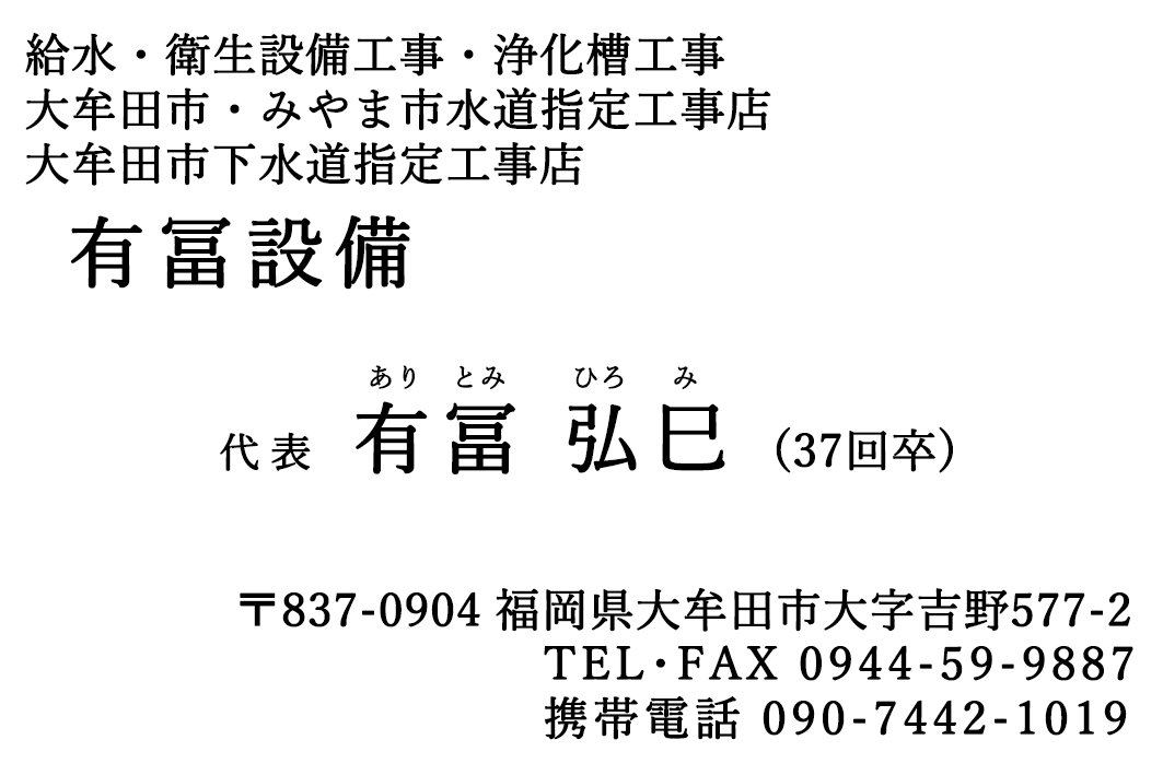 有冨設備